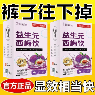 西梅汁便秘润肠通便排毒0脂0卡无糖无添加剂女士减肥专用代餐提高代谢西梅饮益生元西梅饮西梅汁大餐救星液体沙拉饮料果蔬酵素饮品
