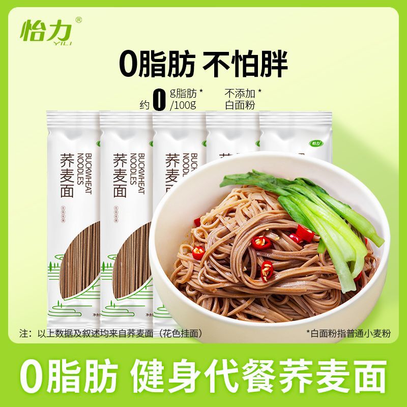 怡力荞麦面0脂肪挂面低脂龙须面条黑麦半干面免煮方便面代餐主食图片