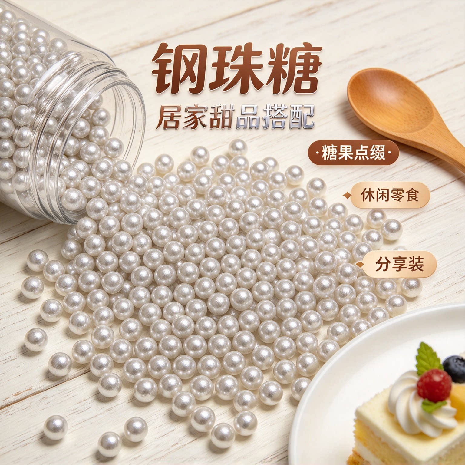 钢珠糖可乐味可食用弹蛋糕装饰薄荷小零食小银整蛊珍日本烘焙糖