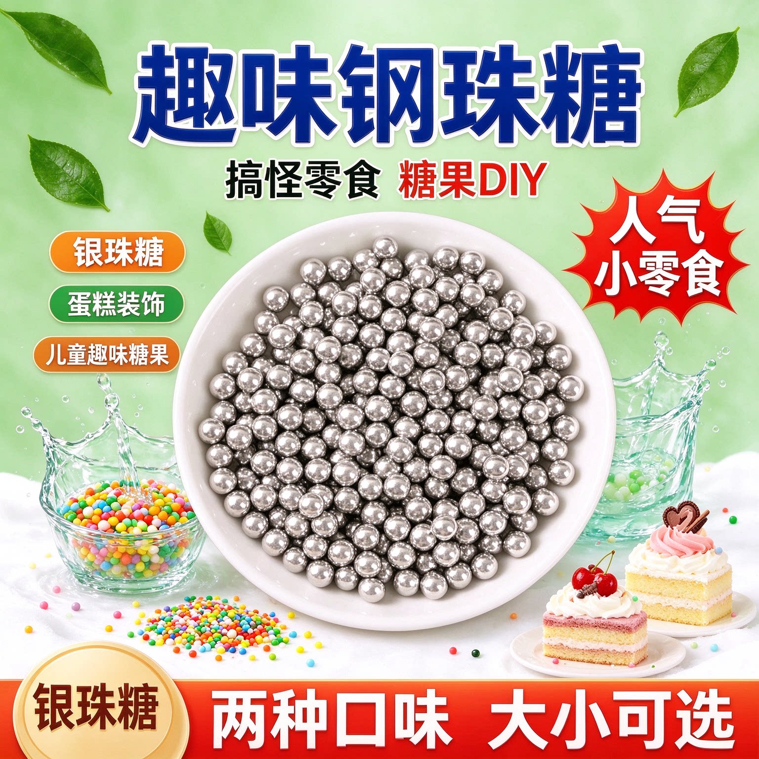 钢珠糖可乐味可食用糖豆diy装饰搞怪恶搞生日礼物整蛊蛋糕日本