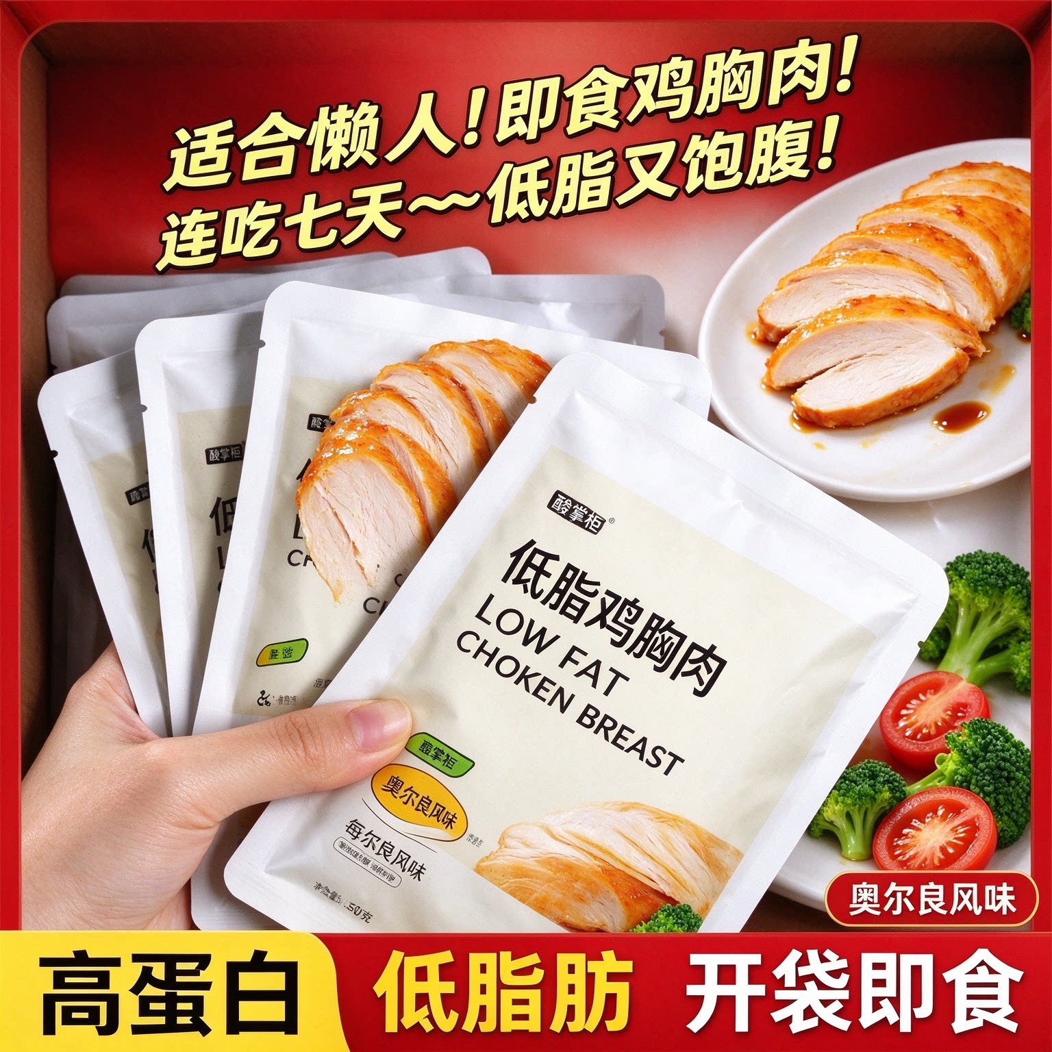 鸡胸肉减餐脂0低脂肪肥开袋即食网红方便出游脱脂轻速食自律抗饿