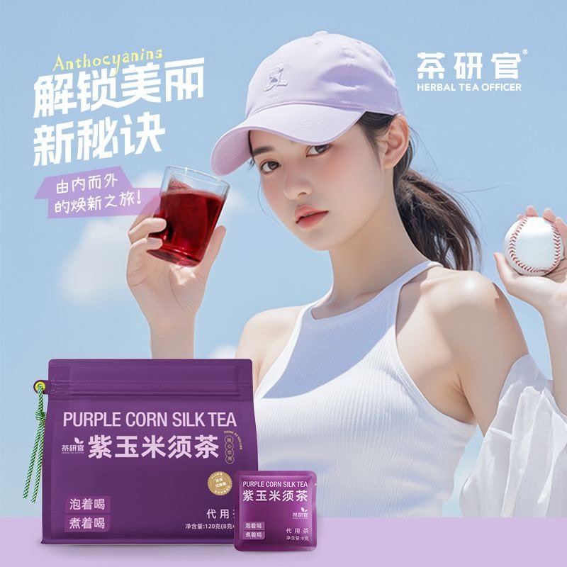 女士专用减肥茶紫玉米须茶花青素熬夜女性养生茶玉米须茶黑米黑枸杞桑葚茶养生茶低热量健康办公室提高代谢利水肿舒缓熬夜疲惫