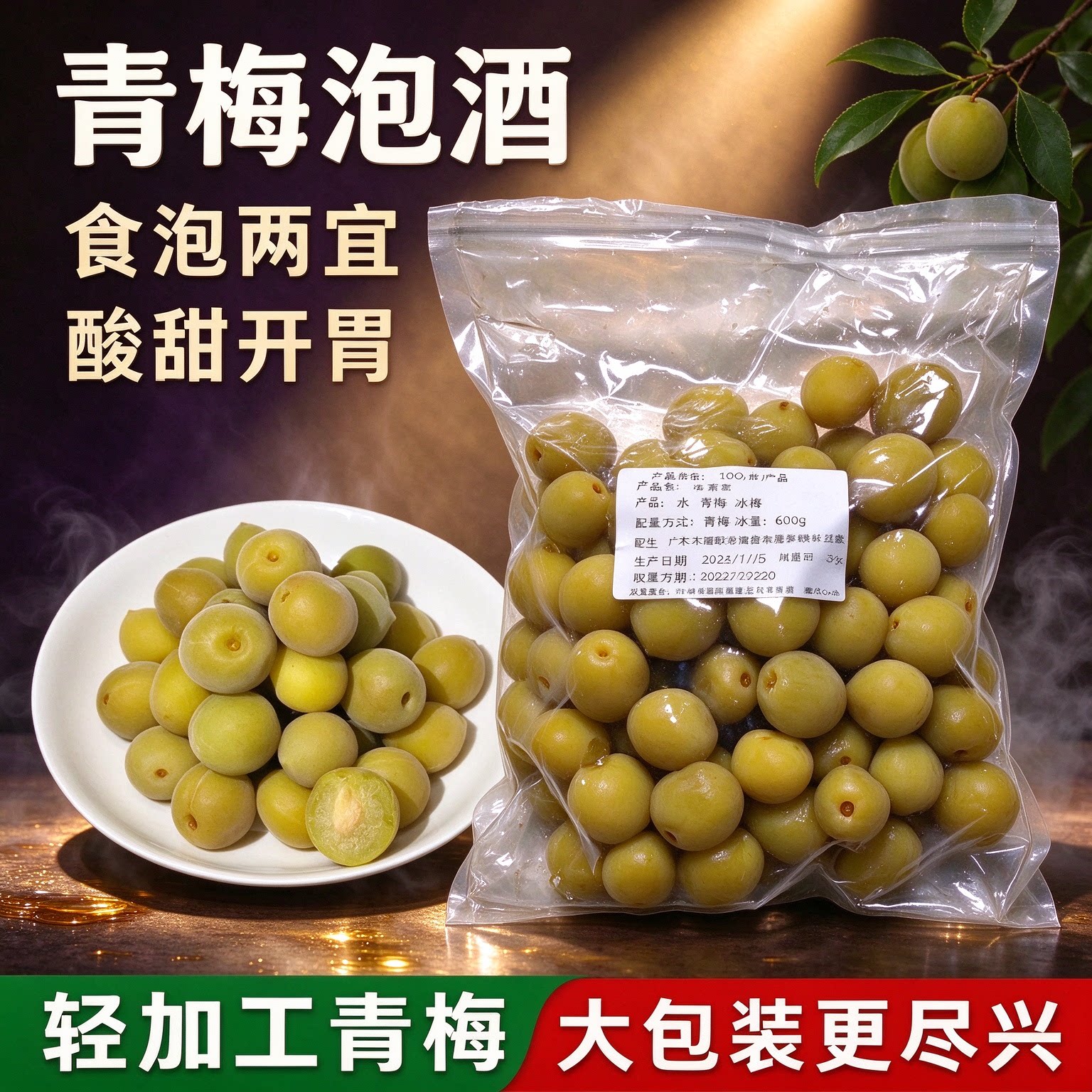 轻加工青梅鲜果泡酒半成品专用开胃大果零食生梅子酿酒新鲜精选