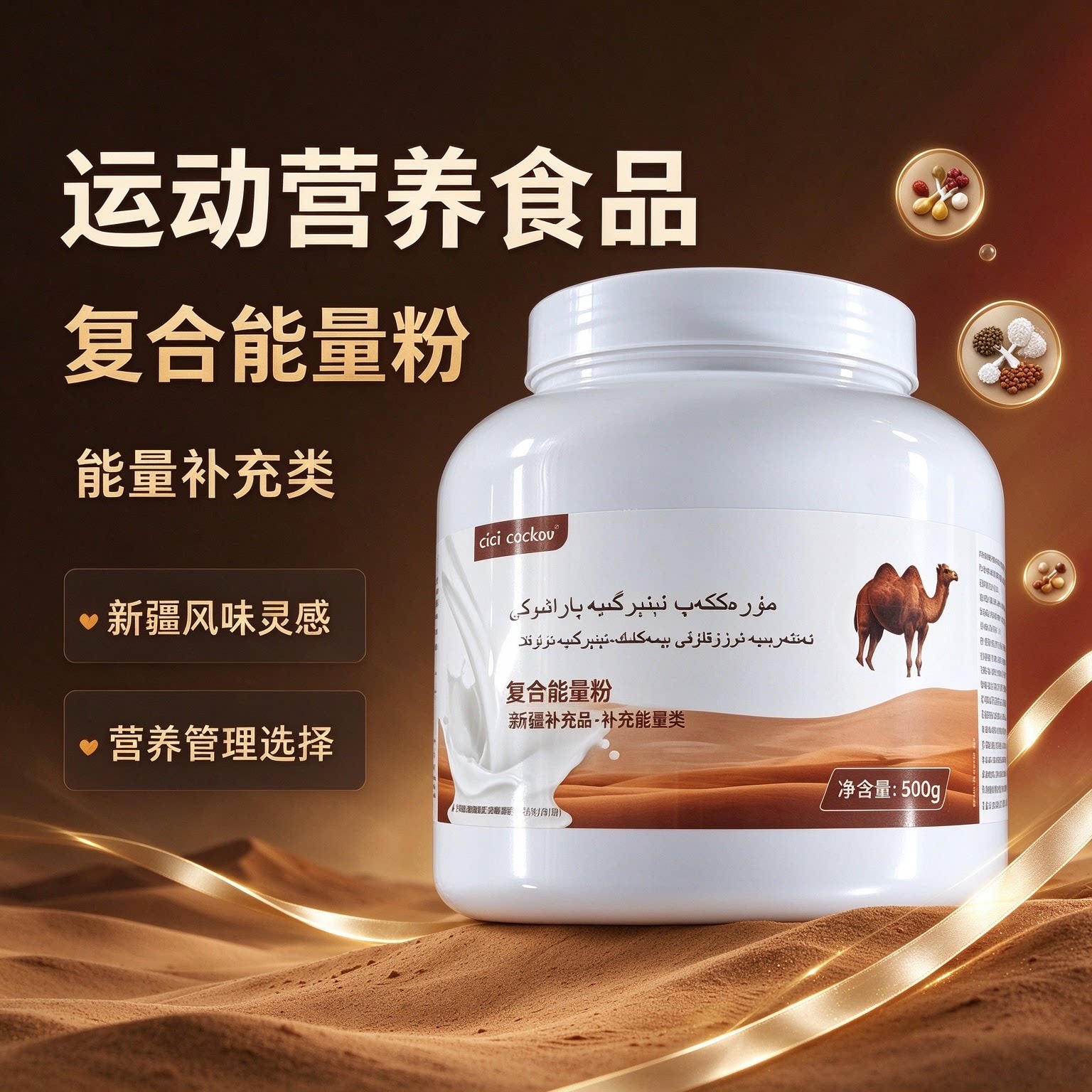 俄罗斯双峰骆驼奶粉养生饮品正品无蔗糖高蛋白高钙进口奶源老人