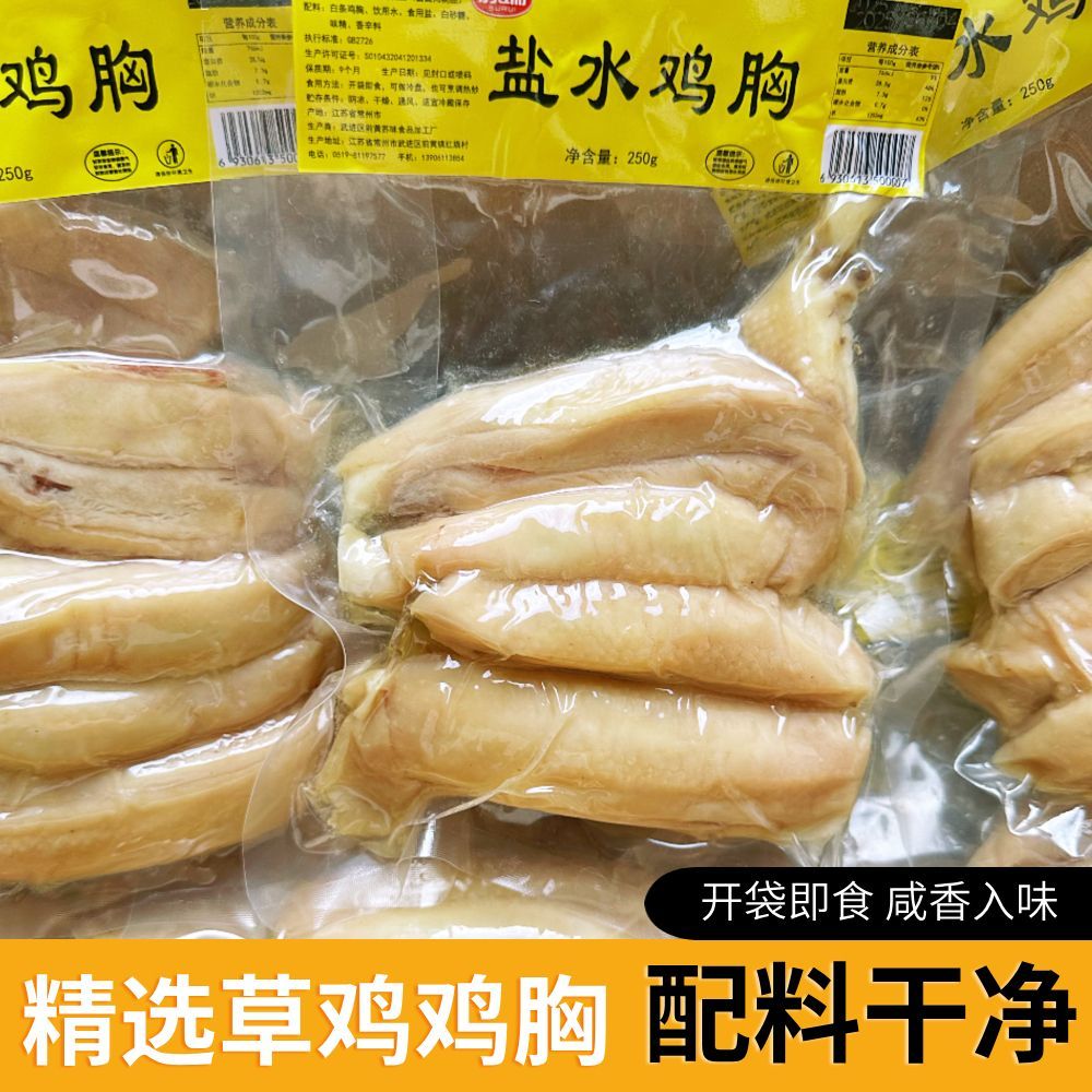 盐水鸡胸肉健身即食代餐健康轻食鸡速食鸡肉零食水煮鸡胸肉
