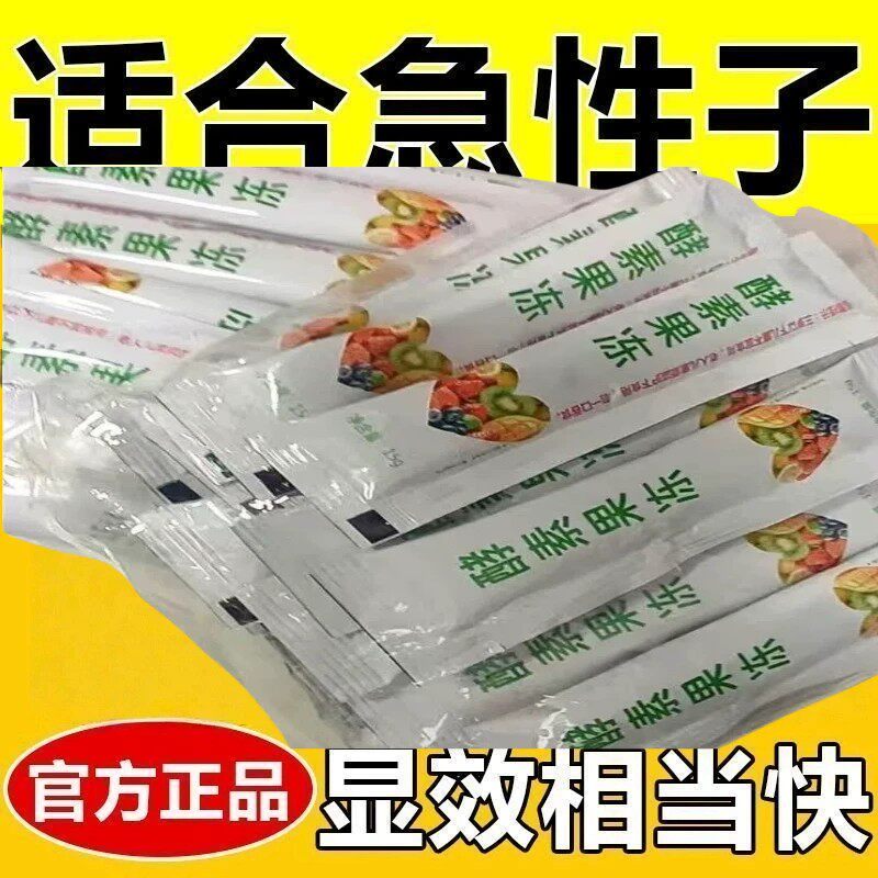 女士减脂专用代餐0卡0脂肪0蔗糖适合减脂期的食物刮油清肠道排宿便益生元果味果冻果味型果冻益生元酵素果冻网红休闲解馋小零食