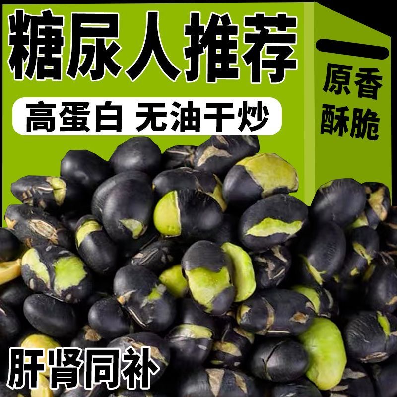 减肥解馋小零食无油炒黑豆熟即食宿舍网红专用营养粗粮早餐糖人学生咸味女士饱腹减脂餐低卡大颗粒低热量方便代餐孕妇主食0卡休闲