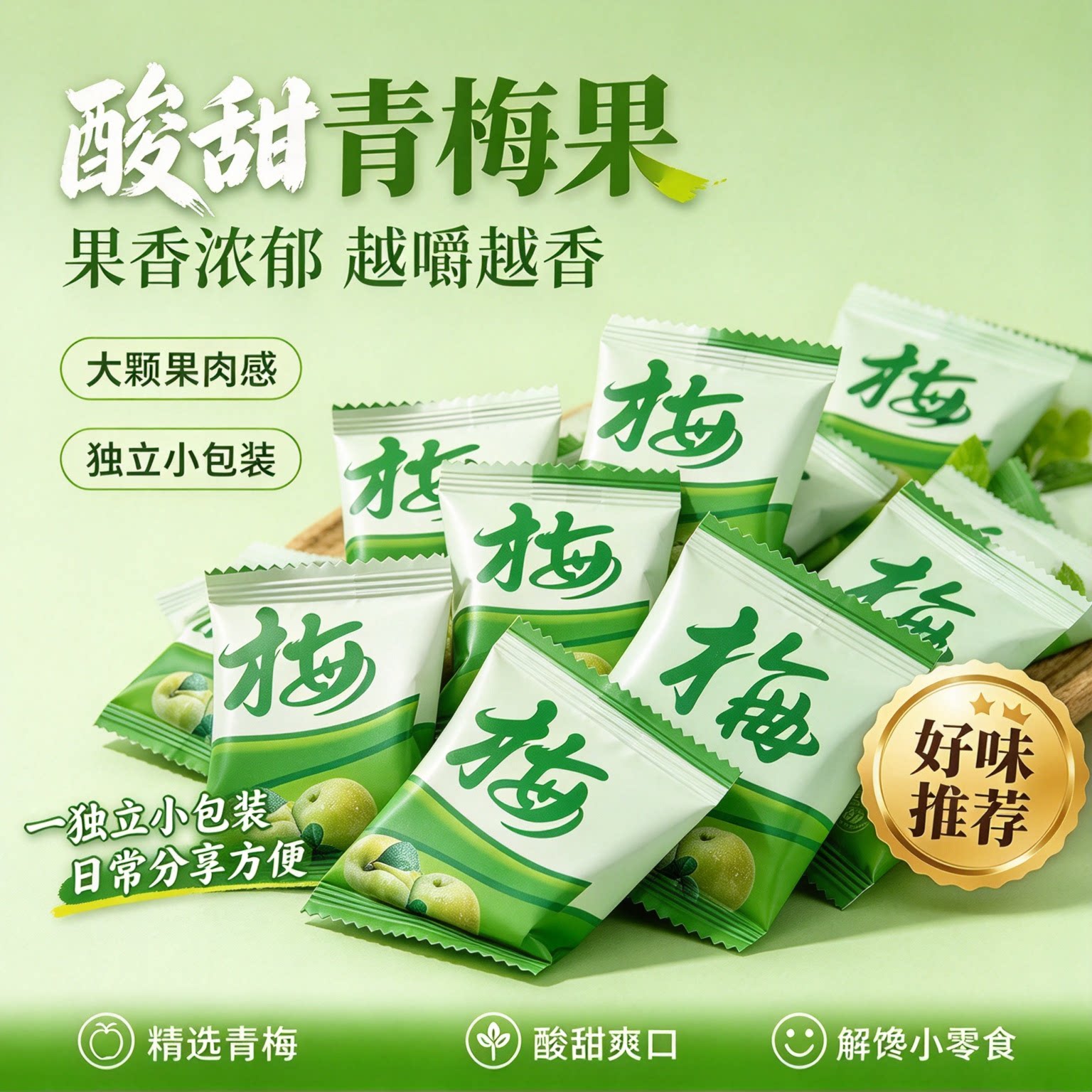 正品酵素青梅加强版油腻专用增低卡方便果脯清垃圾0脂肪正宗燃纸