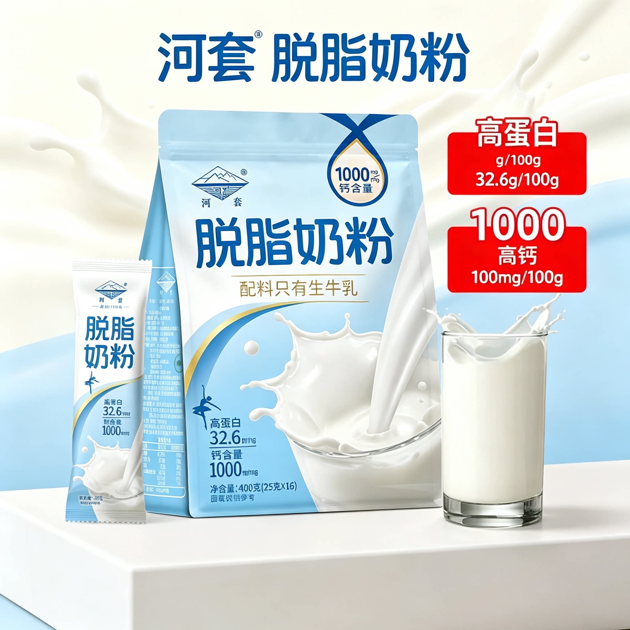 脱脂奶粉无糖0脂肪独立包装速溶冲饮品中老年糖人低卡成人健康