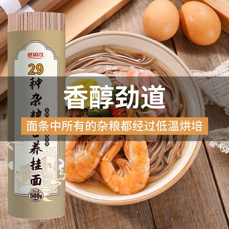 减肥主食粗粮糖人专用代餐五谷杂粮面条29种挂面面条无添加剂无盐黑豆低脂适合中老年居家吃早餐夜宵提供健康营养低负担饱腹助力