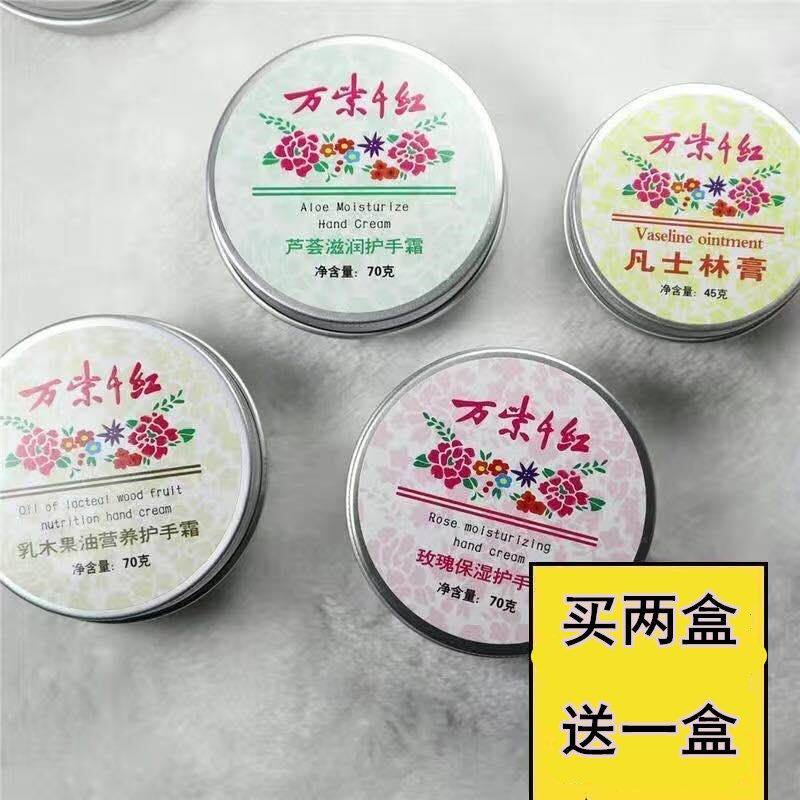 买2送1万紫千红润肤脂护手霜防冻裂芦荟玫瑰乳木果老牌国货