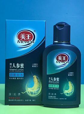 美王男士人参蜜劲能补水保湿滋润滋养乳液 缓解皮肤干燥暗沉100g