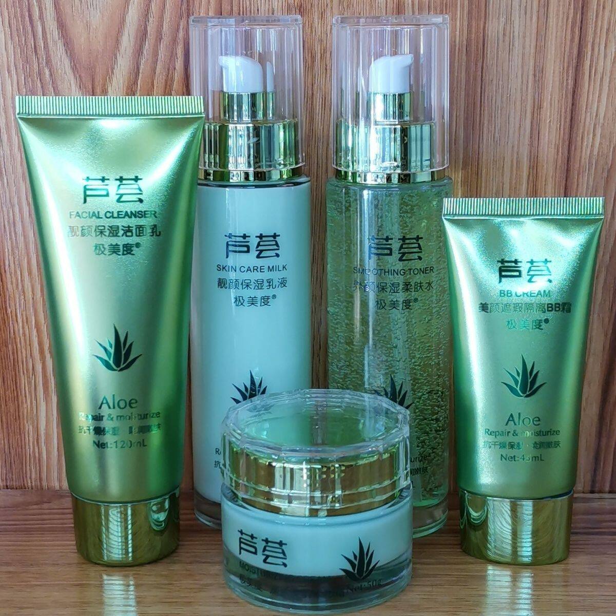 极美度保湿乳液保湿柔肤水保湿霜隔离遮瑕BB霜保湿洁面乳系列芦荟