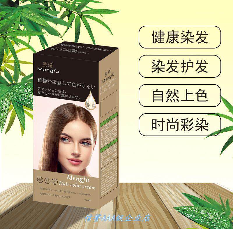 蒙福染发膏蓝黑一步到位网红潮色染发剂流行棕青亚麻茶黑脏橘色.