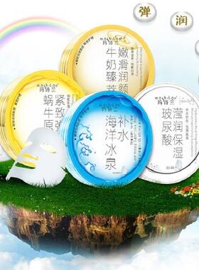 玛诗兰海洋冰泉玻尿酸蜗牛补水面膜/牛奶臻萃嫩滑润颜真蚕丝面膜