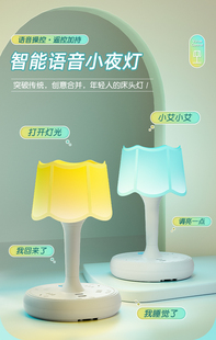 多功能遥控台灯卧室床头睡眠灯护眼语音智能控制小夜灯氛围感浪漫