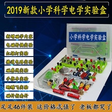 电学电磁学四年级 小学科学电路实验器材串并联小灯泡实验器材套装