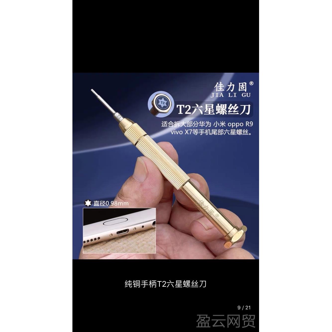 正品佳力固进口s型2钢专用苹果维修具271手机工y主板三角铜螺丝刀图片