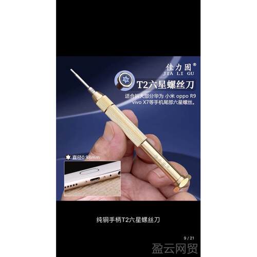 正品佳力固进口s型2钢专用苹果维修具271手机工y主板三角铜螺丝刀