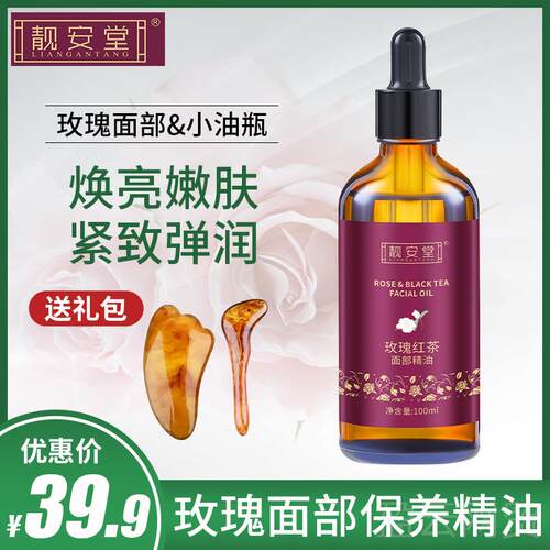 正品玫紧瑰面部精油脸部按摩眼部痧肤护补水保湿全身拔筋提刮拉致