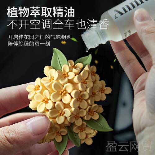 正品YinMi装尹女谜桂花车载香汽薰扩香石车空调出风口车内饰生香