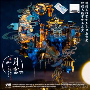正品艺模月宫广宫3立体i拼图金属拼装模型玩手工dy生D日送女友寒