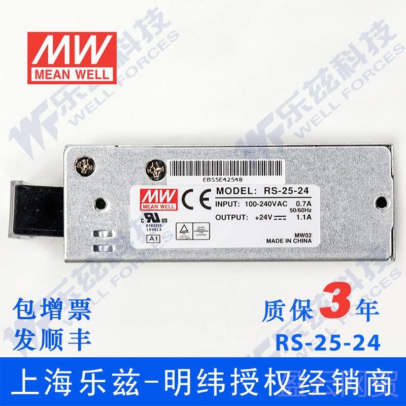 正品RS2压5-24台湾明纬5W24V2开关电源直流稳D-C1.1A变压器工控
