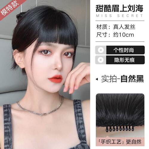 正品眉上刘海元假发发女夏假真刘海自然前额刘海发片二次齐刘海假