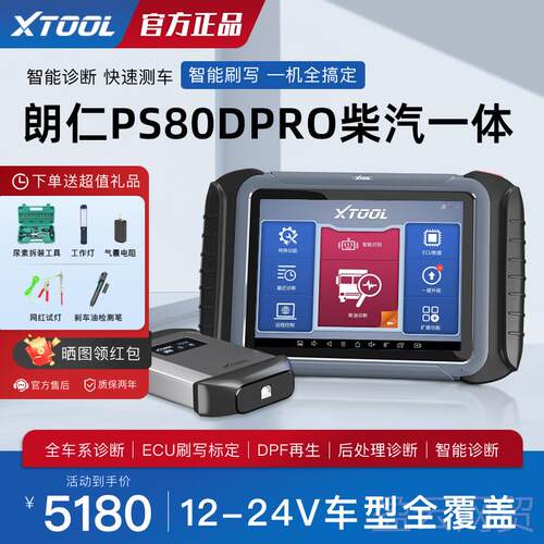 正品朗仁PS0DPRO柴柴油故障诊断仪12V2车4V汽一体检8测仪货车诊断