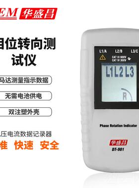 正品EM华盛昌DT-901相位指示三指相电相器位C检测仪相序转向示仪D