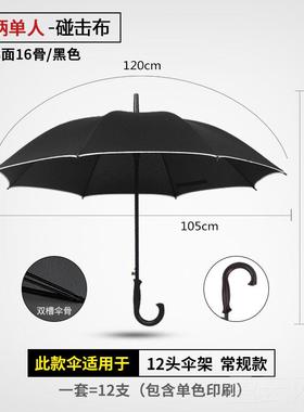 正品广便民共享雨站伞定制告伞可印商用银行酒店接待专用16头收伞