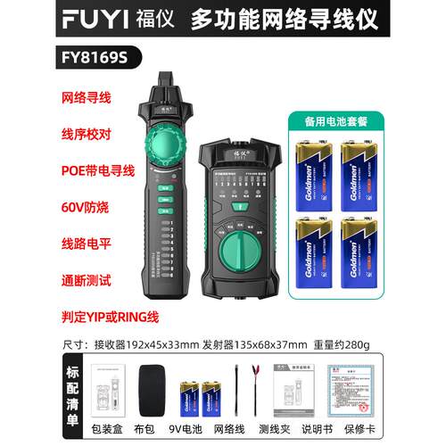正品福仪功能多网络寻线仪电POE带查线网线巡线仪器测线抗干扰寻