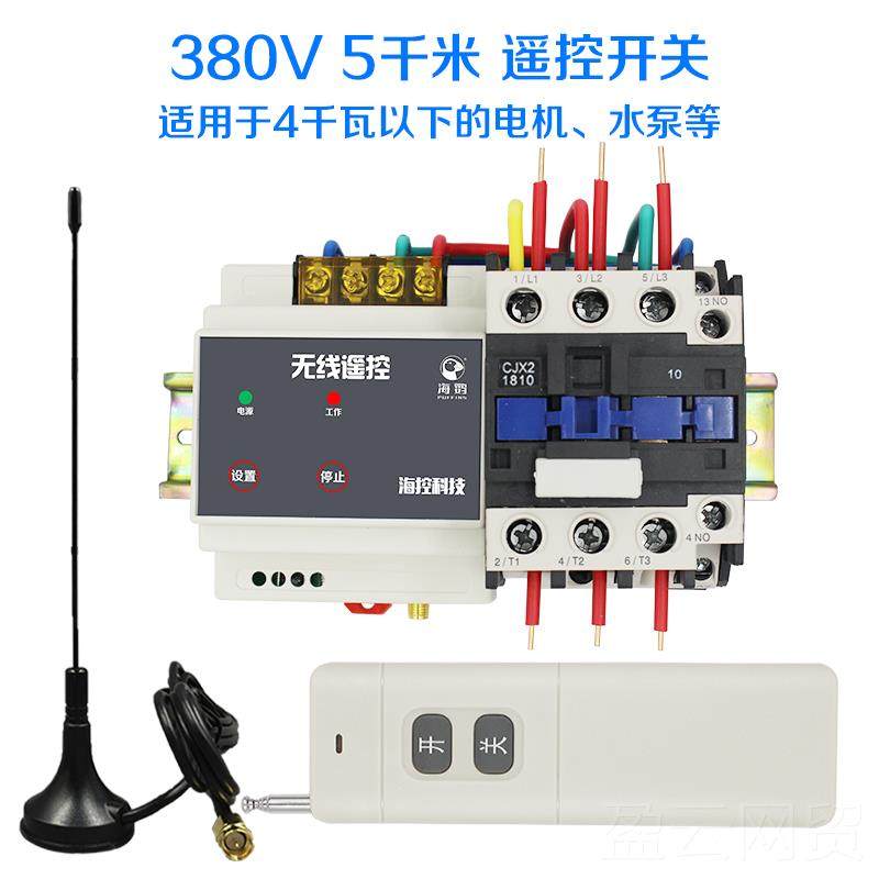 正品38V无线遥控声开0关大功率远程远距离可穿墙水泵遥控音提示05,电子/电工,遥控开关,淘宝优惠券,粉丝福利购,淘宝优惠卷