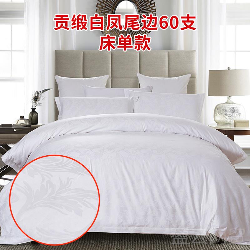 正品星定级酒店床上用品0支纯棉布草6白色贡缎宾馆全棉四五件套制