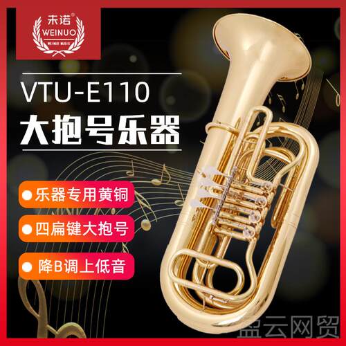 正品未诺新款漆金扁大抱号乐器VTU-E11键0铜管四队低音贝司乐初学