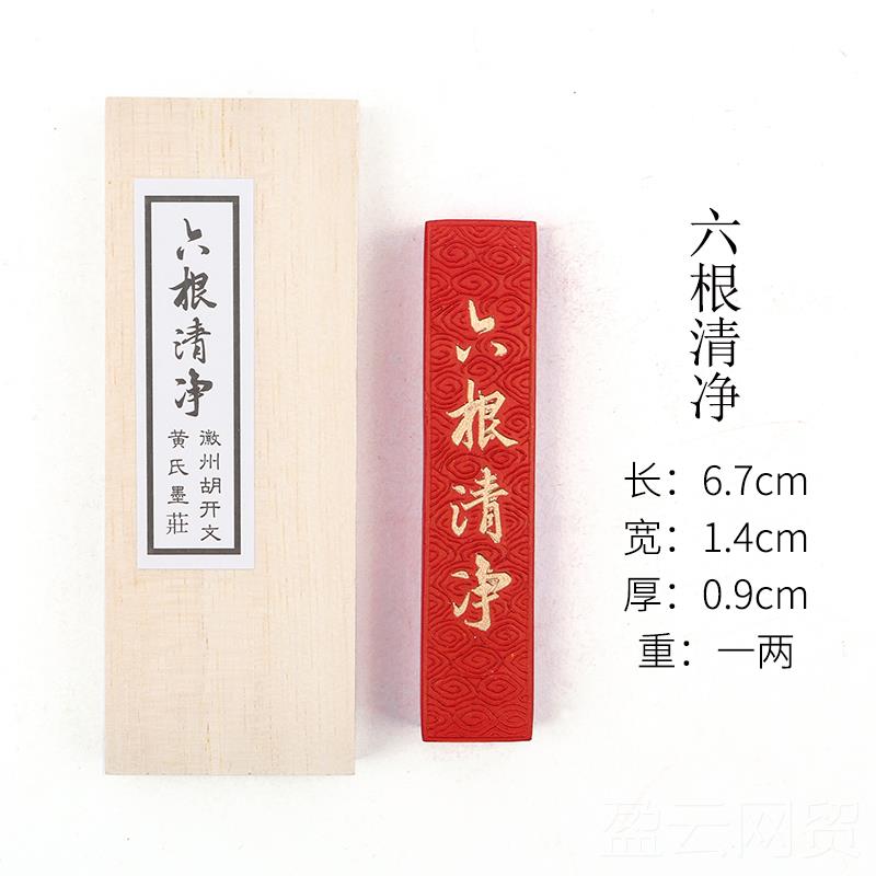 正品文房四徽墨胡开一两朱砂墨块纯手宝工墨条毛笔书法文砚国画台