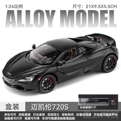 正品迈凯仿伦765LT车模超跑汽大车模合金真赛车玩具车男型孩1:24