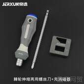 正品 京轮两用螺丝刀十字一字螺丝批头多功起子能梅花棘改锥选套装