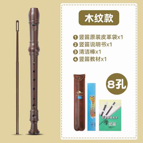 正品天德式八孔竖笛学鹅生专用儿童8孔小专笛业演奏乐器初学者入