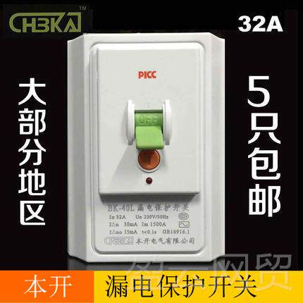 正品本开保电器保护漏保空2P3P匹柜机空调开开关BK-40L漏电护 开