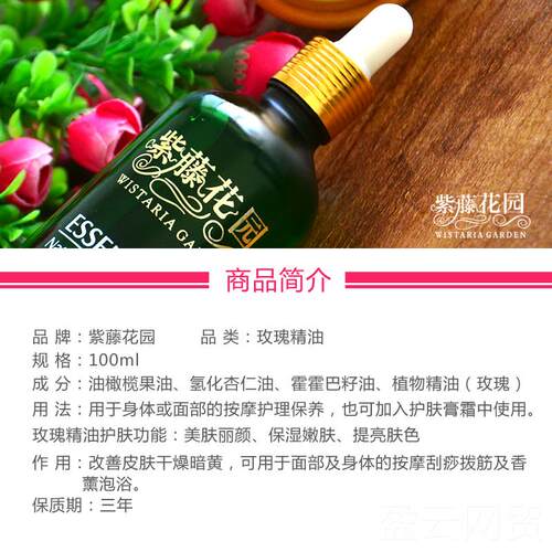 正品紫藤花园方玫瑰精油面复部按补摩刮痧脸部精油护发护肤提致拉