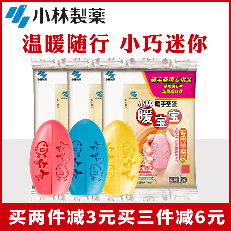 小林暖宝宝圣蛋暖手贴学生手握式迷你可爱替换芯自发热暖手蛋神器