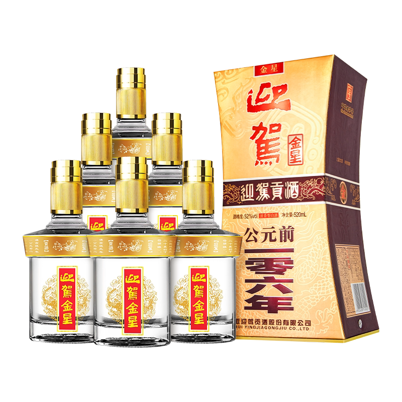 迎驾贡酒金星银星50度520ml浓香型高度礼盒装实惠五粮酿造纯粮