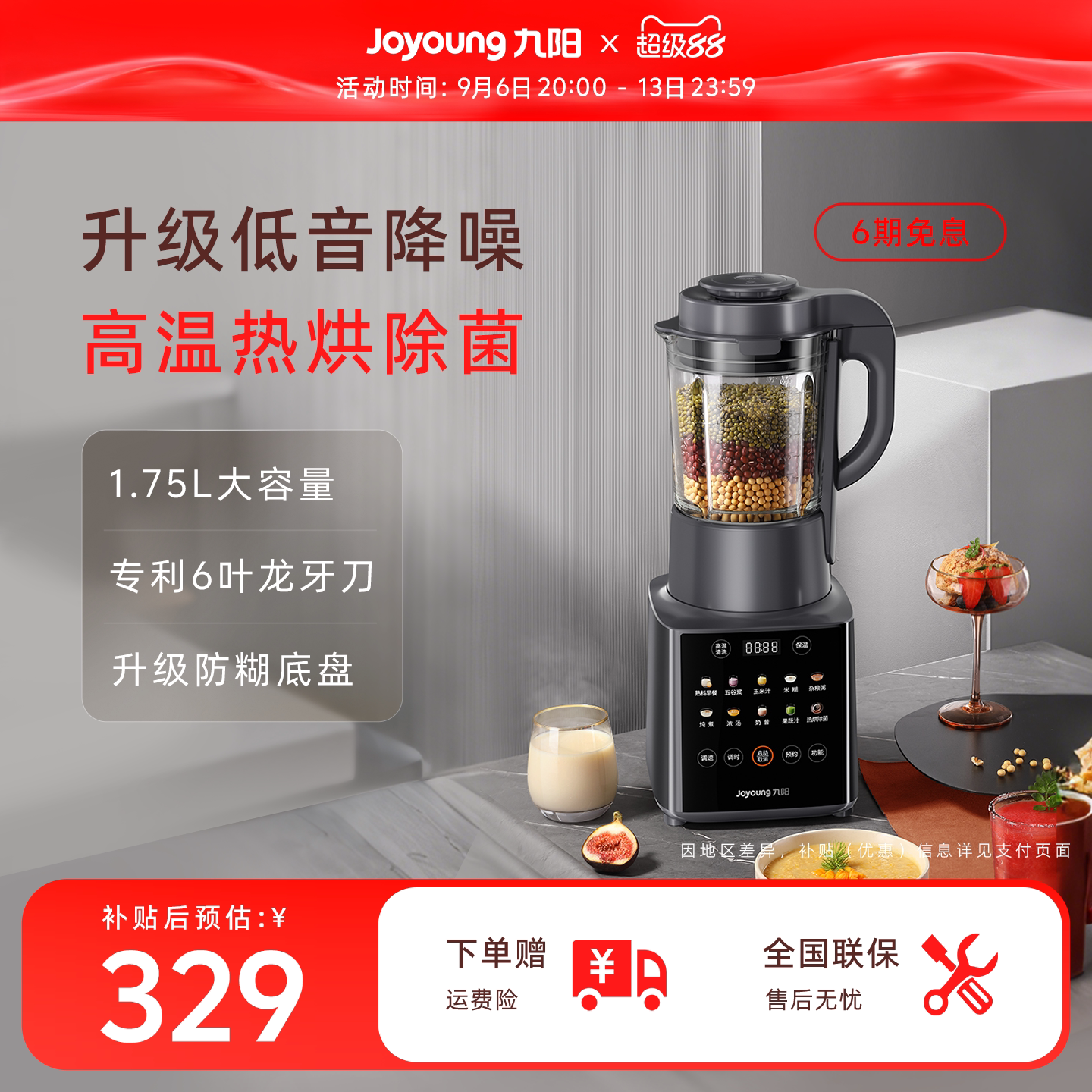 家用破壁机九阳多功能图片