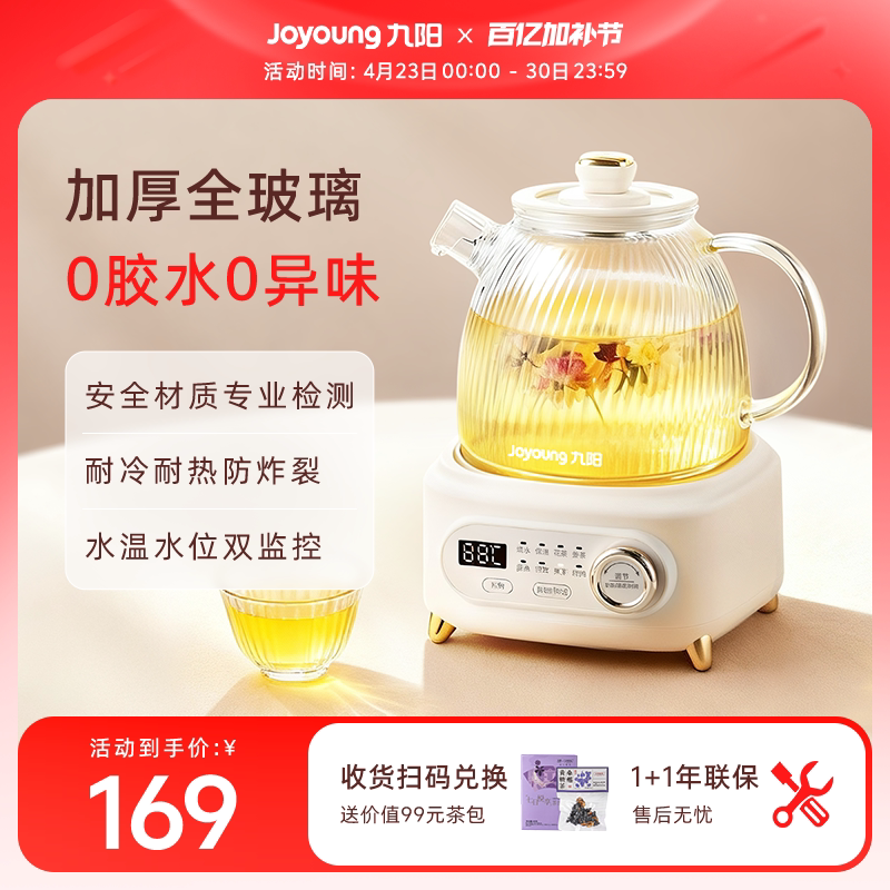 九阳全玻璃养生壶炖煮一体煮茶器小型办公室新款花茶恒温电热水壶