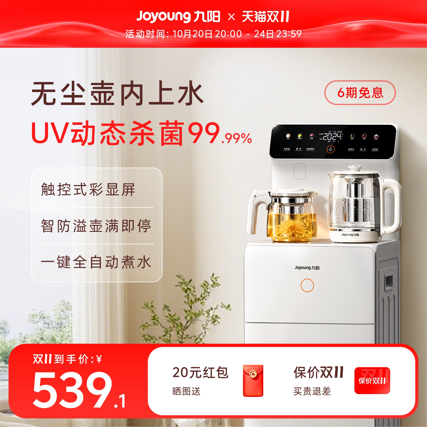 九阳高端智能茶吧机全自动多功能家用净饮机多功能饮水机一体机
