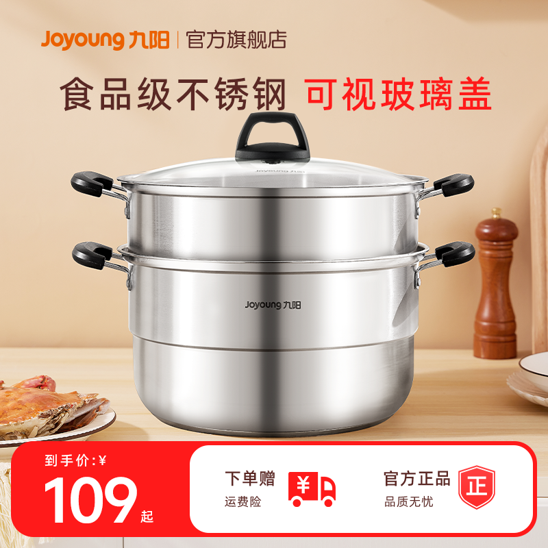 九阳蒸锅家用304不锈钢大号加厚燃气灶电磁炉蒸笼多层食品级炊,厨房/烹饪用具,蒸锅/蒸桶,淘宝优惠券,粉丝福利购,淘宝优惠卷
