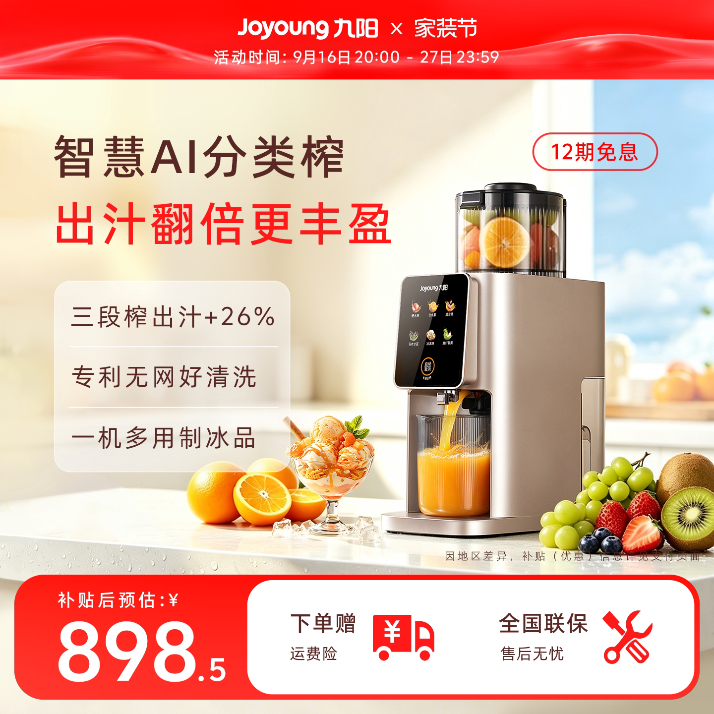 九阳原汁机榨汁机智能水果蔬渣汁分离全自动家用三段榨纤体料理机图片