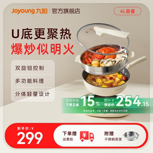 2025新款 九阳多电炒锅多功能一体蒸煮不粘电炒锅家用分体式 烹饪机