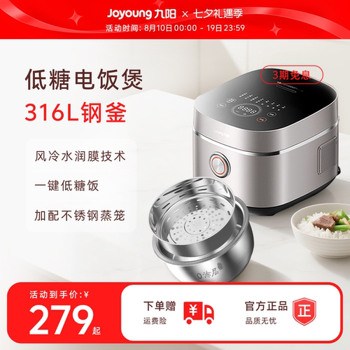 九阳0涂层低糖316不锈钢4L电饭煲